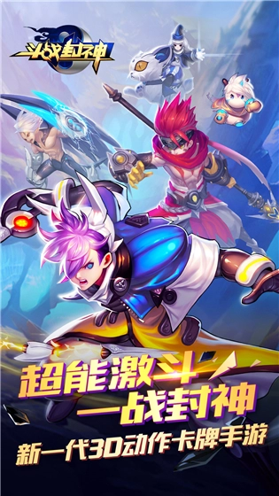 斗战封神  安卓版