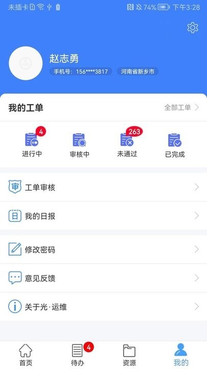 光缆网络智能管理系统手机版