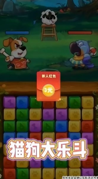 猫狗大乐斗游戏图3