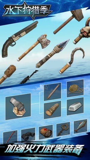 水下狩猎季图3