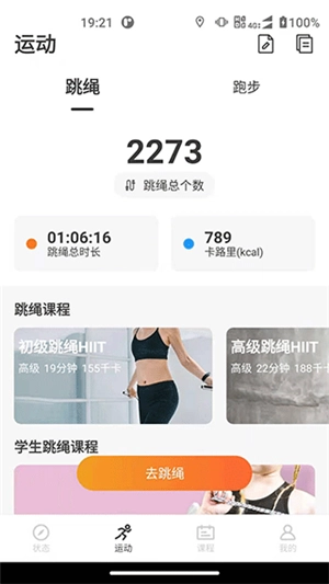 联想运动健康最新版