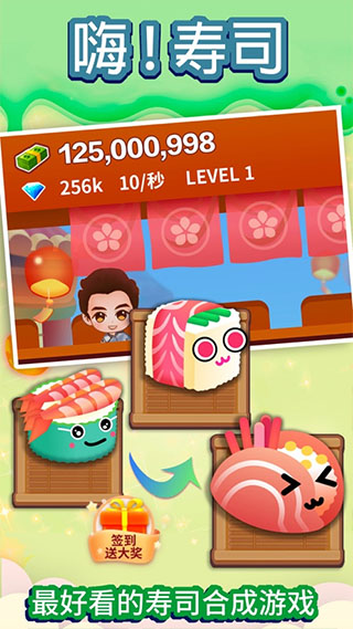 嗨寿司游戏中文版图3