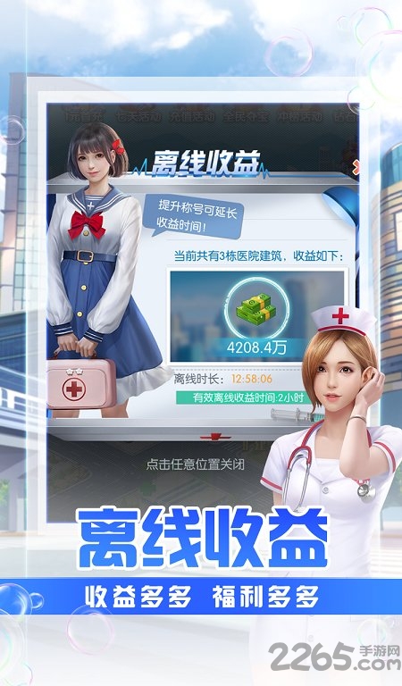 护士养成记最新版图4