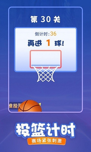投篮进宝游戏图3