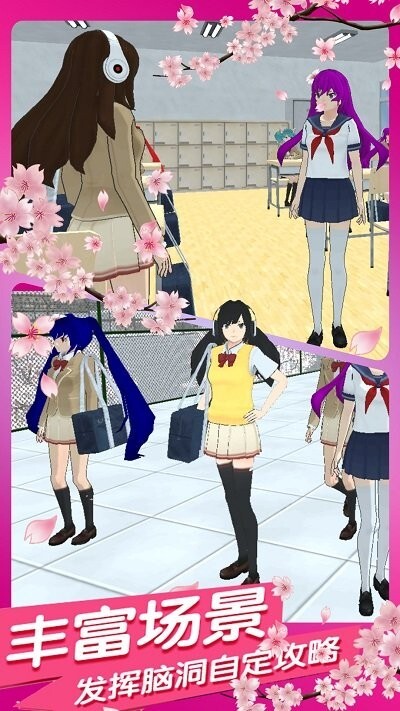 樱花学校时尚女生游戏(1)