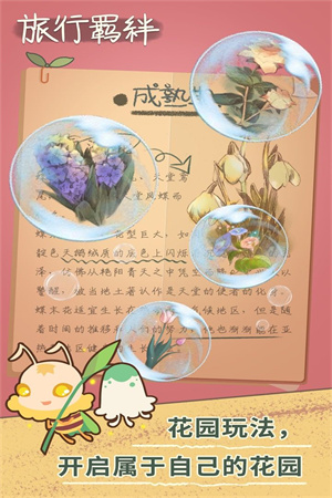 旅行羁绊游戏  内购免费版