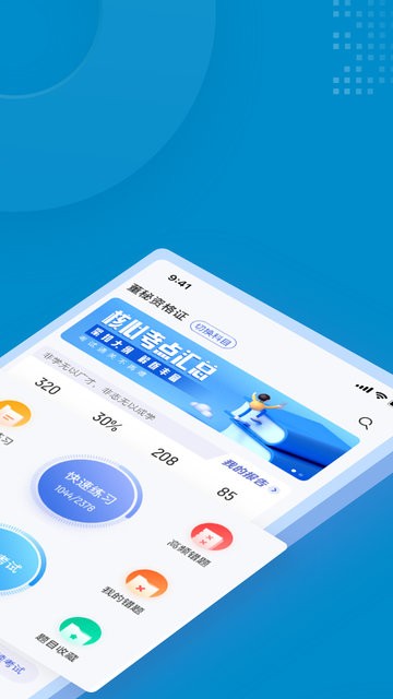 董秘资格证考试聚题库图1