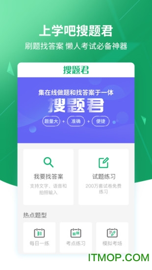 上学吧搜题图4