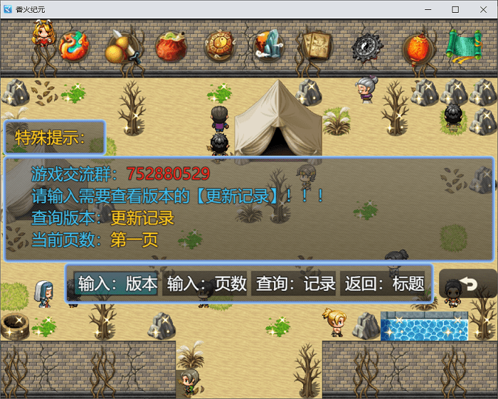 香火纪元游戏(2)