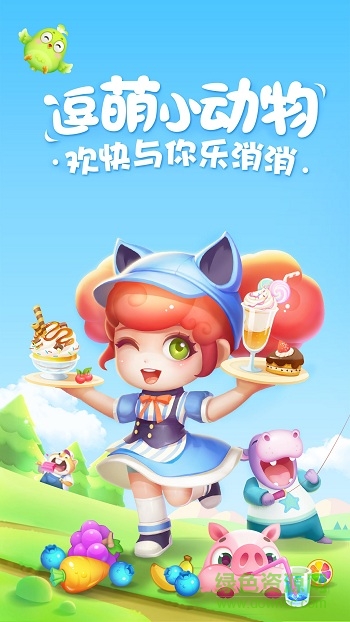 疯狂萌萌消最新版图1