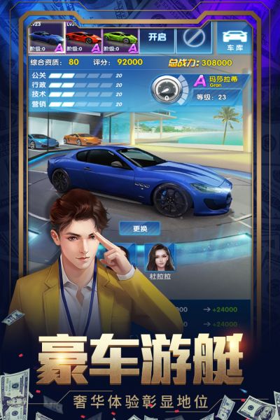 要做大富翁  安卓版图3