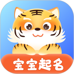 起名字帮手
