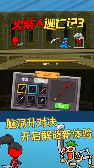 火柴人逃亡记3游戏