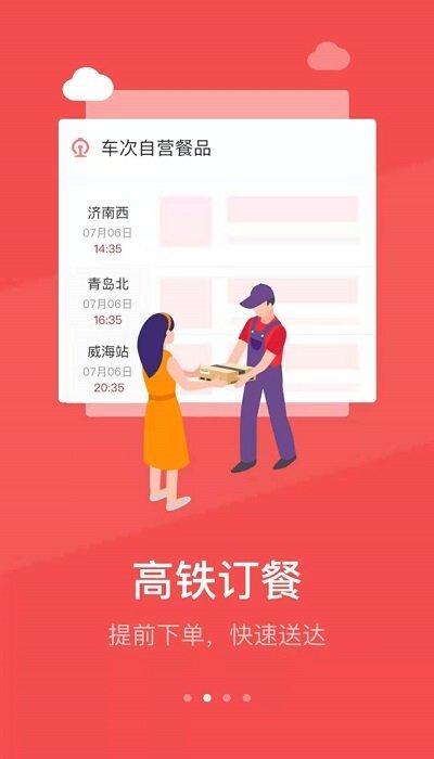 中国铁旅手机版图2