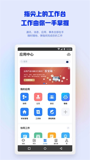 移动办公最新版图5
