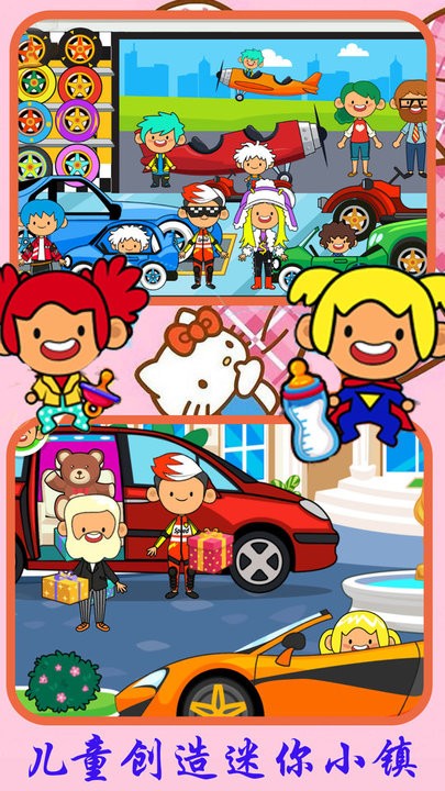 儿童创造迷你城镇最新版