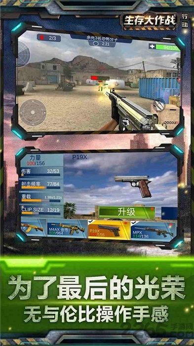 生存大作战行动手机版图3