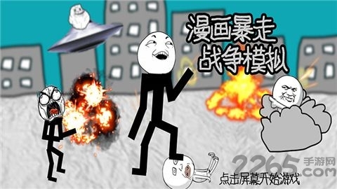 漫画暴走战争模拟3