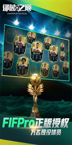 绿茵之巅最新版(1)