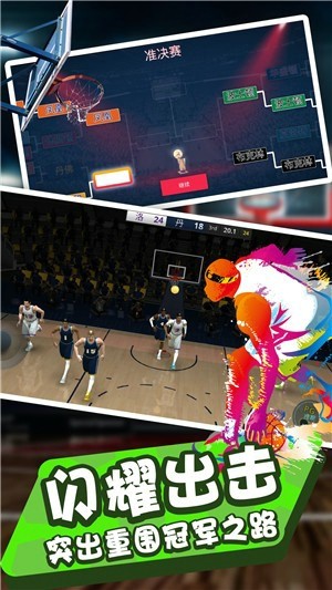 全民灌篮王者最新版图2