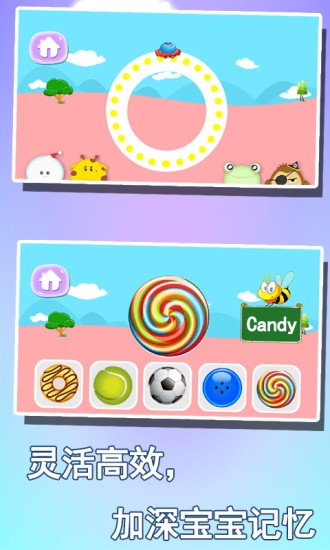 宝宝益智早教学形状图3