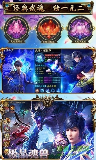 封号斗罗飞升版