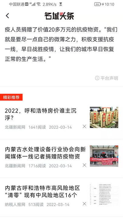 名城头条手机版