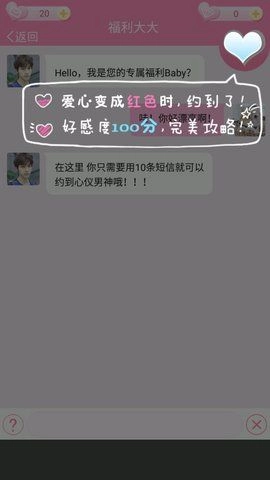 恋爱游戏男友篇