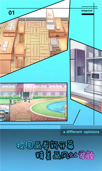 学校没那么好混安卓版图1