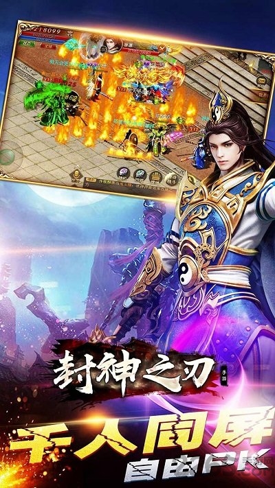 封神之刃h5果盘版(1)