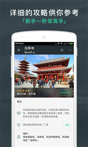 出发吧行程助手  安卓版