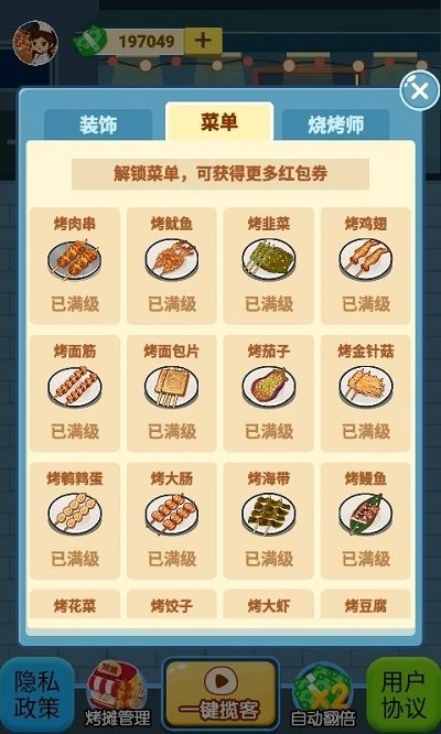 撸串人生游戏图4