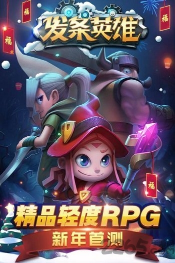 发条英雄海量版图3