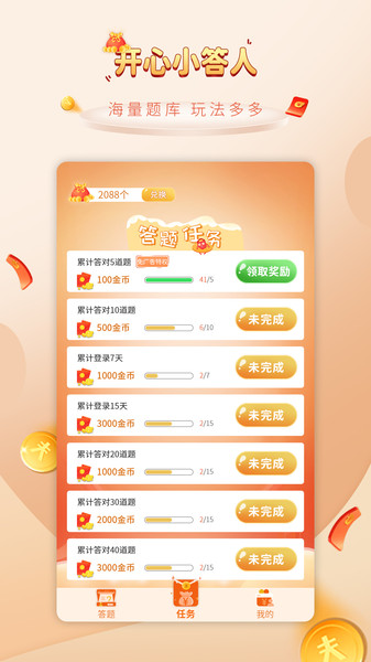 开心小答人红包版