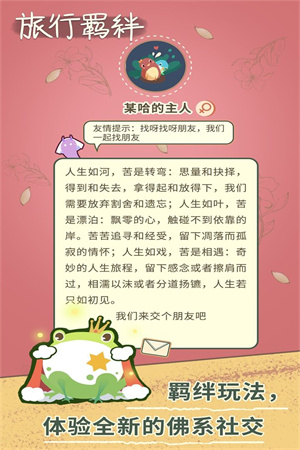 旅行羁绊游戏  内购免费版