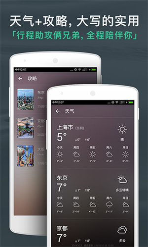 出发吧行程助手  安卓版