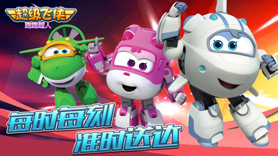 超级飞侠跑跑超人  内购免费版