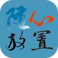 随心放置之冰风谷