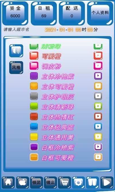 外卖模拟器超市版图4