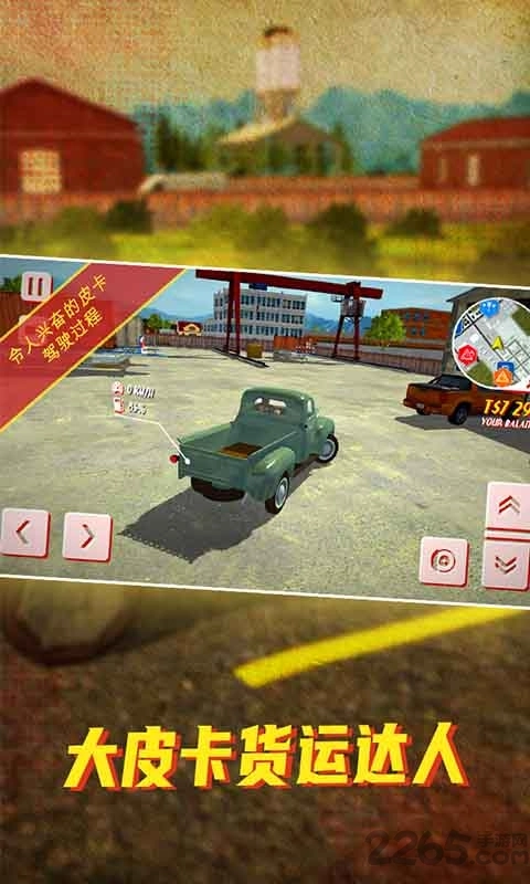 大皮卡货运达人最新版图1