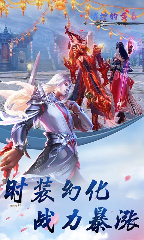 诸神的黄昏  安卓版