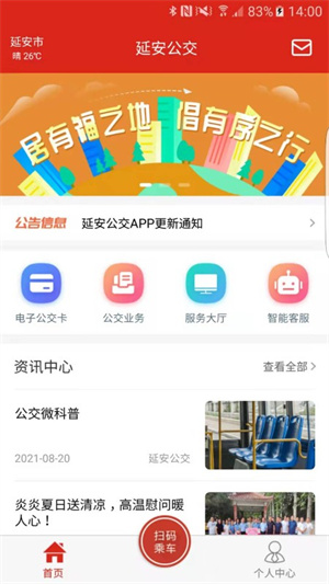 延安公交最新版图4
