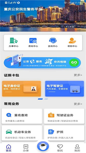 警快办最新版图4