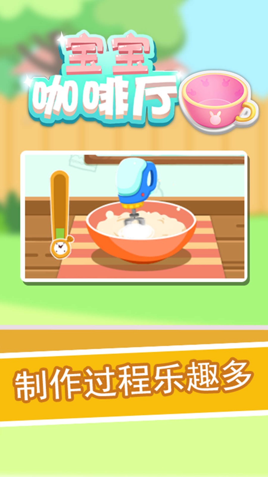 宝宝咖啡厅最新版4