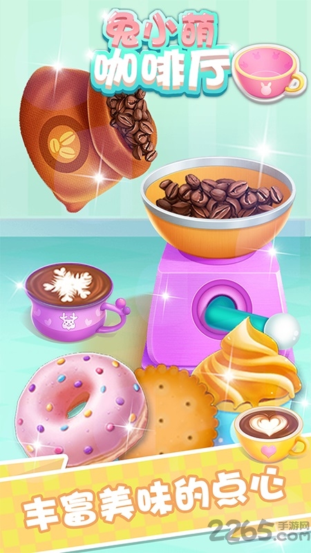 兔小萌咖啡厅游戏截图3