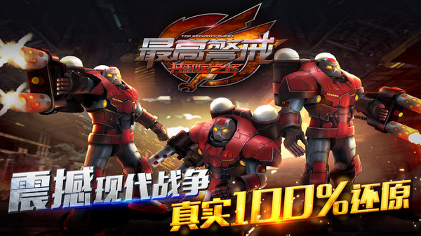 最高警戒手机版(3)