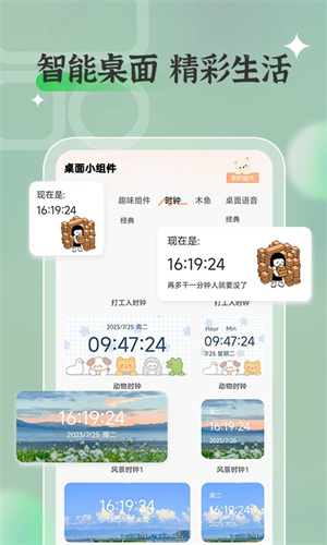 万能桌面小组件免费版图3