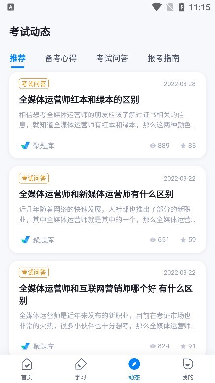 全媒体运营师考试聚题库