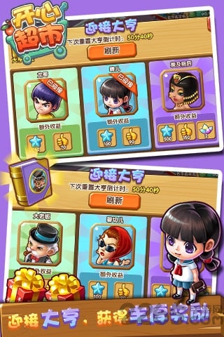 开心超市红包版图4