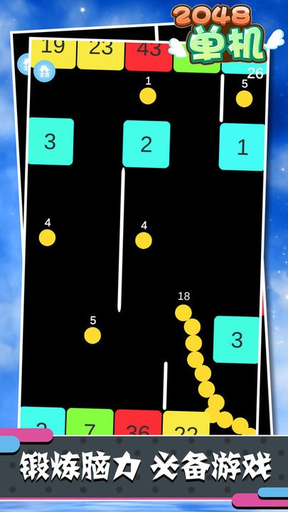 单机2048免费版-图3